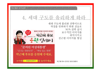 제18대 대통령 선거-박근혜, 문재인 후보의 전략 분석-13