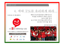 제18대 대통령 선거-박근혜, 문재인 후보의 전략 분석-14