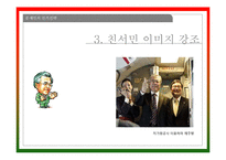 제18대 대통령 선거-박근혜, 문재인 후보의 전략 분석-19