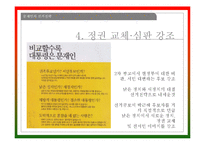 제18대 대통령 선거-박근혜, 문재인 후보의 전략 분석-20