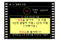 영화 `행복을 찾아서` 분석-9