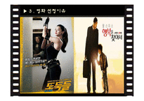 영화 `행복을 찾아서` 분석-12