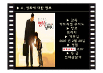 영화 `행복을 찾아서` 분석-13