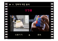 영화 `행복을 찾아서` 분석-17