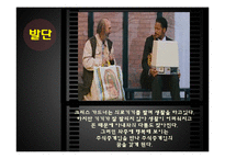 영화 `행복을 찾아서` 분석-18