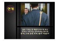 영화 `행복을 찾아서` 분석-19
