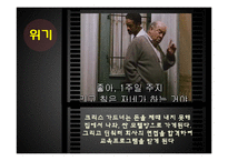 영화 `행복을 찾아서` 분석-20