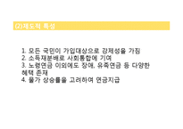 국민연금 고갈문제에 대하여-5