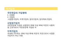 국민연금 고갈문제에 대하여-6