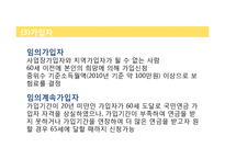 국민연금 고갈문제에 대하여-7