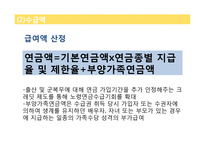 국민연금 고갈문제에 대하여-11