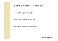 영국의 공공부조-4
