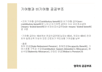 영국의 공공부조-5