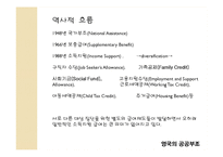 영국의 공공부조-7