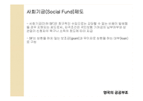 영국의 공공부조-17