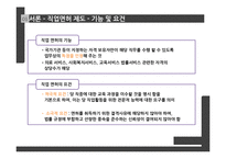 로스쿨 제도의 문제점과 개선방안-5