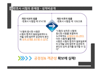 로스쿨 제도의 문제점과 개선방안-14