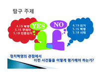 정치혁명-민주주의, 인권, 헌법의 발명-3