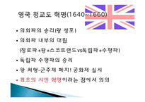 정치혁명-민주주의, 인권, 헌법의 발명-6