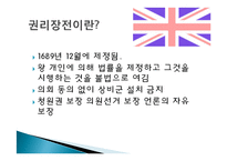 정치혁명-민주주의, 인권, 헌법의 발명-8