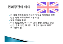 정치혁명-민주주의, 인권, 헌법의 발명-9