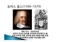 정치혁명-민주주의, 인권, 헌법의 발명-12