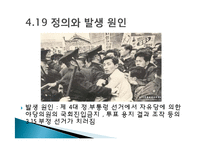 정치혁명-민주주의, 인권, 헌법의 발명-18