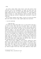 조선 후기 사회-경제적 변화-2