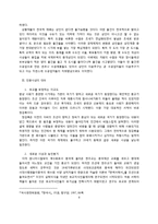 조선 후기 사회-경제적 변화-8