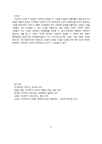 조선 후기 사회-경제적 변화-11