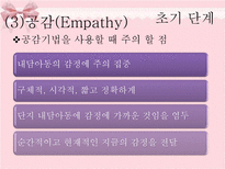 제6장 아동상담과정-상담목표와 상담기술-14