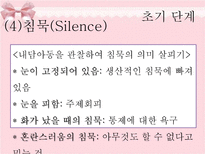 제6장 아동상담과정-상담목표와 상담기술-17