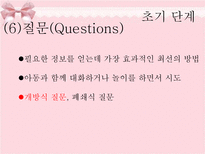 제6장 아동상담과정-상담목표와 상담기술-19