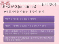 제6장 아동상담과정-상담목표와 상담기술-20