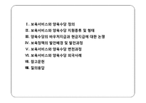 보육서비스와 양육수당-급여형태를 중심으로-2