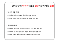 보육서비스와 양육수당-급여형태를 중심으로-6