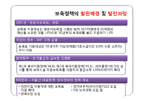 보육서비스와 양육수당-급여형태를 중심으로-7