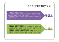 보육서비스와 양육수당-급여형태를 중심으로-10
