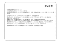 보육서비스와 양육수당-급여형태를 중심으로-11