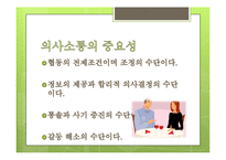 기업교육-고졸, 대졸사원 의사소통의 기술 communication skills-2