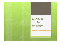 기업교육-고졸, 대졸사원 의사소통의 기술 communication skills-4