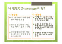 기업교육-고졸, 대졸사원 의사소통의 기술 communication skills-5