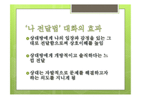 기업교육-고졸, 대졸사원 의사소통의 기술 communication skills-6