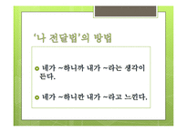 기업교육-고졸, 대졸사원 의사소통의 기술 communication skills-8