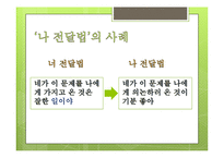 기업교육-고졸, 대졸사원 의사소통의 기술 communication skills-9