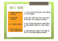 기업교육-고졸, 대졸사원 의사소통의 기술 communication skills-12