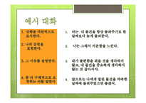 기업교육-고졸, 대졸사원 의사소통의 기술 communication skills-14