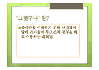 기업교육-고졸, 대졸사원 의사소통의 기술 communication skills-17