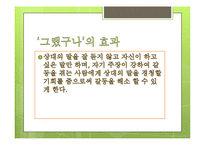 기업교육-고졸, 대졸사원 의사소통의 기술 communication skills-18