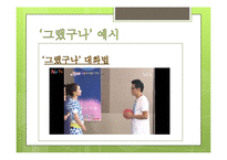 기업교육-고졸, 대졸사원 의사소통의 기술 communication skills-20